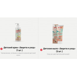 Детское мыло Защита и уход  (2шт) + Детский крем Защита и уход (1шт)