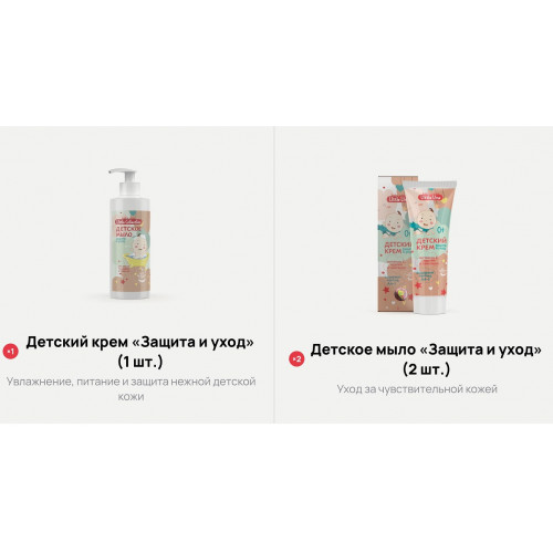 Детское мыло Защита и уход  (2шт) + Детский крем Защита и уход (1шт)