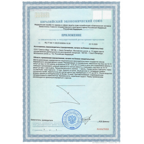 Супрефорт Лингвал