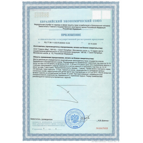 Тиреоген Лингвал