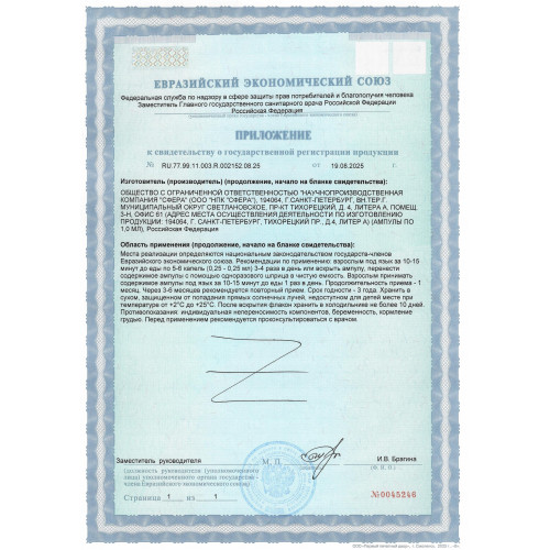 Везуген лингвал