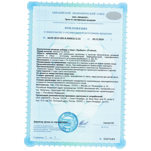 Пробисет
