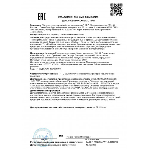 Reviline тоник мицеллярный очищающий